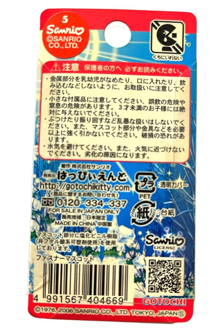 ハローキティ /ファスナーマスコットサンリオ (冬季限定)