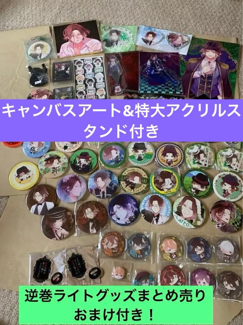 【逆巻ライト　【約40点以上】グッズまとめ売り】DIABOLIK LOVERS