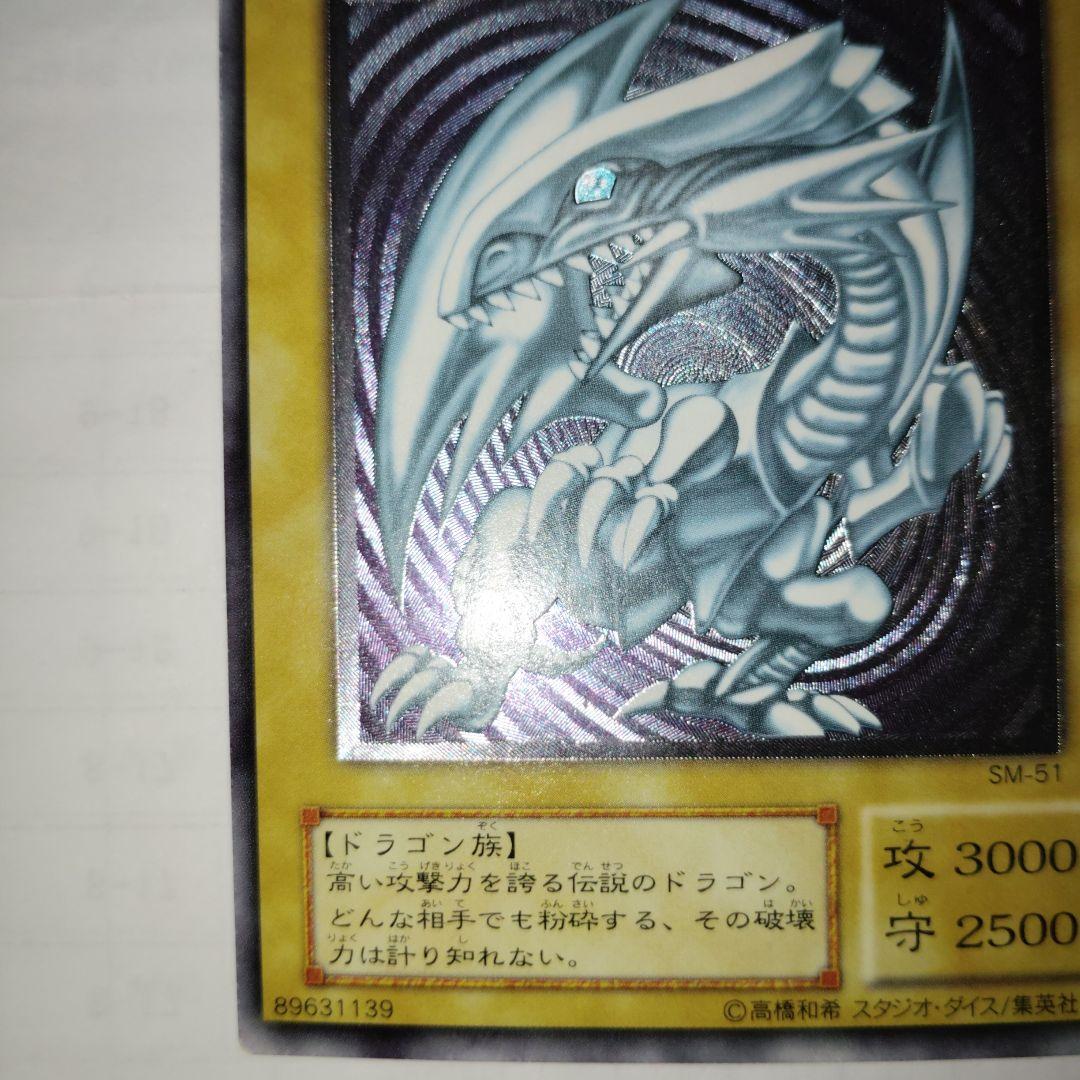 遊戯王ブルーアイズホワイトドラゴンレリーフ