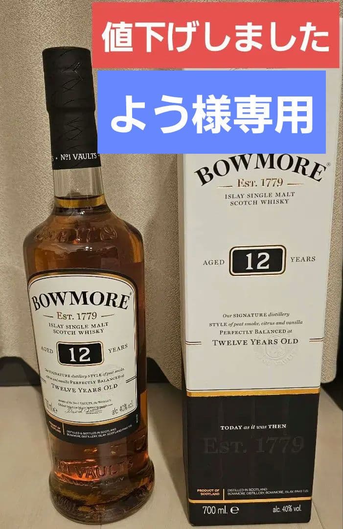 ボウモア12年／アーモンドレガシー／ウィスキーセット