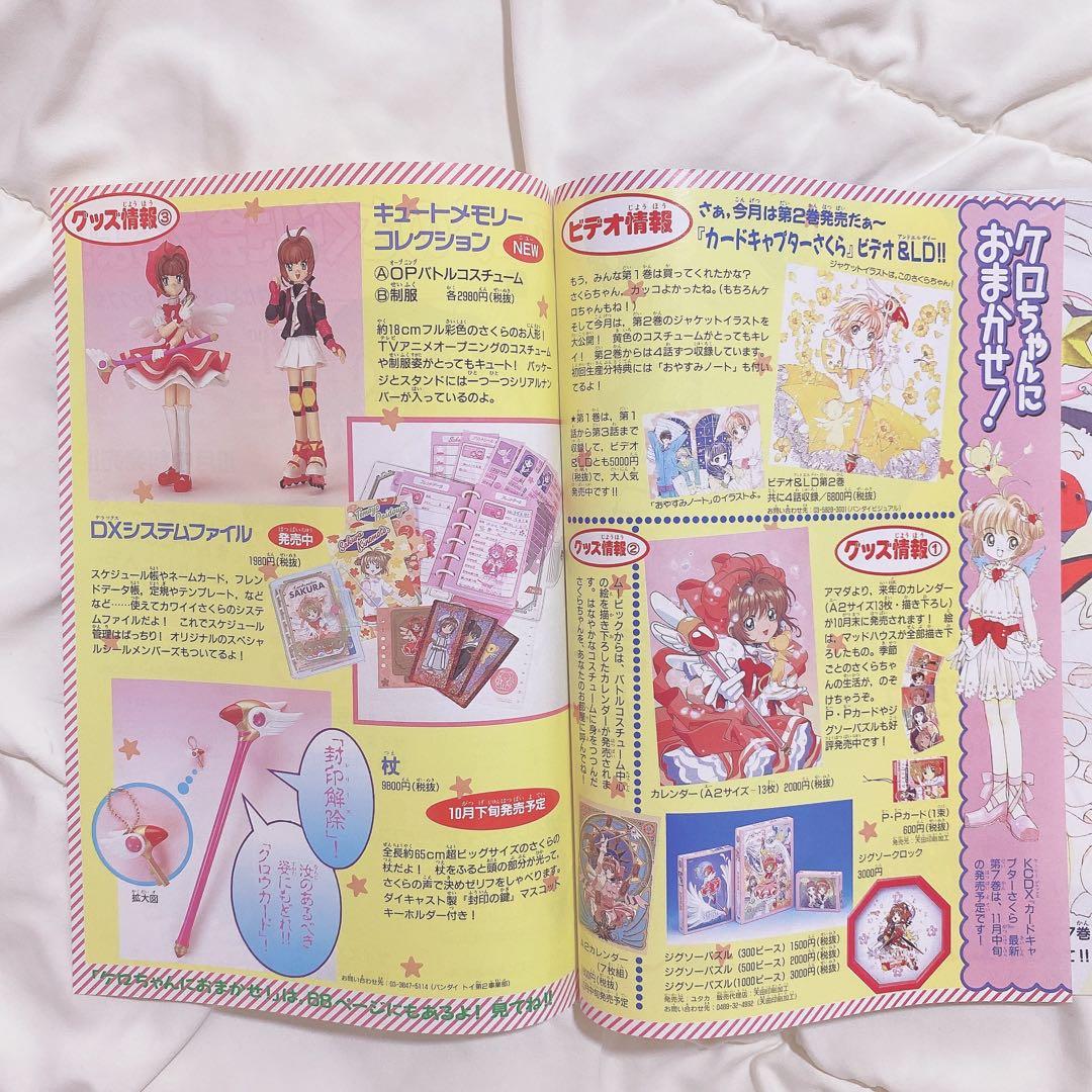 確認用 魔法騎士レイアース カードキャプターさくら 表紙 扉絵 切り抜き計80枚