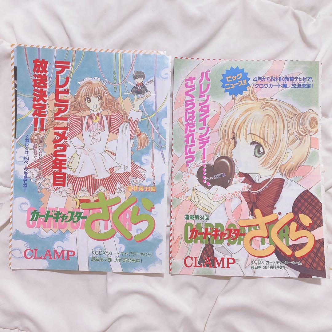 確認用 魔法騎士レイアース カードキャプターさくら 表紙 扉絵 切り抜き計80枚