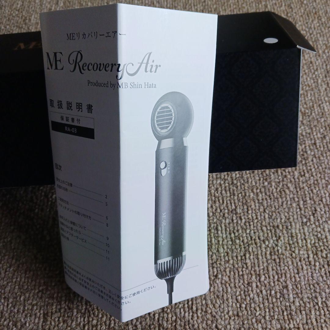 リカバリーエアードライヤー　新品ホワイト
