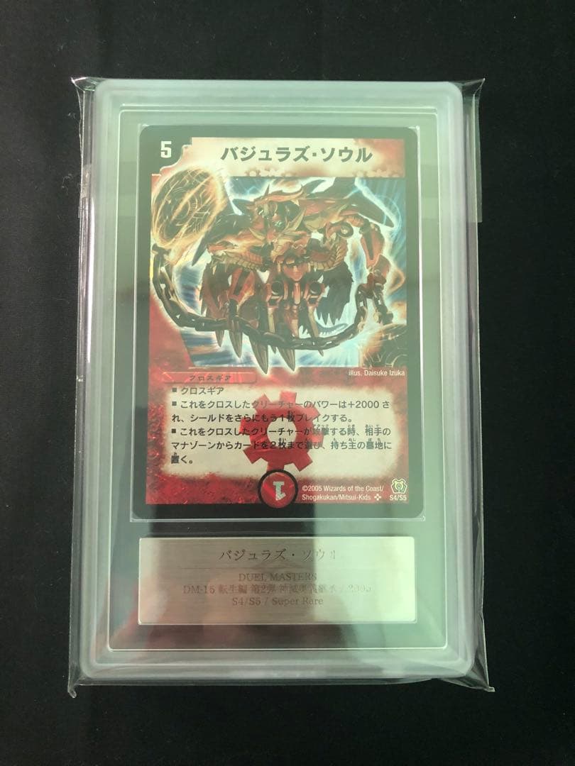 バジュラズソウル　ars 10 【psa10相当】