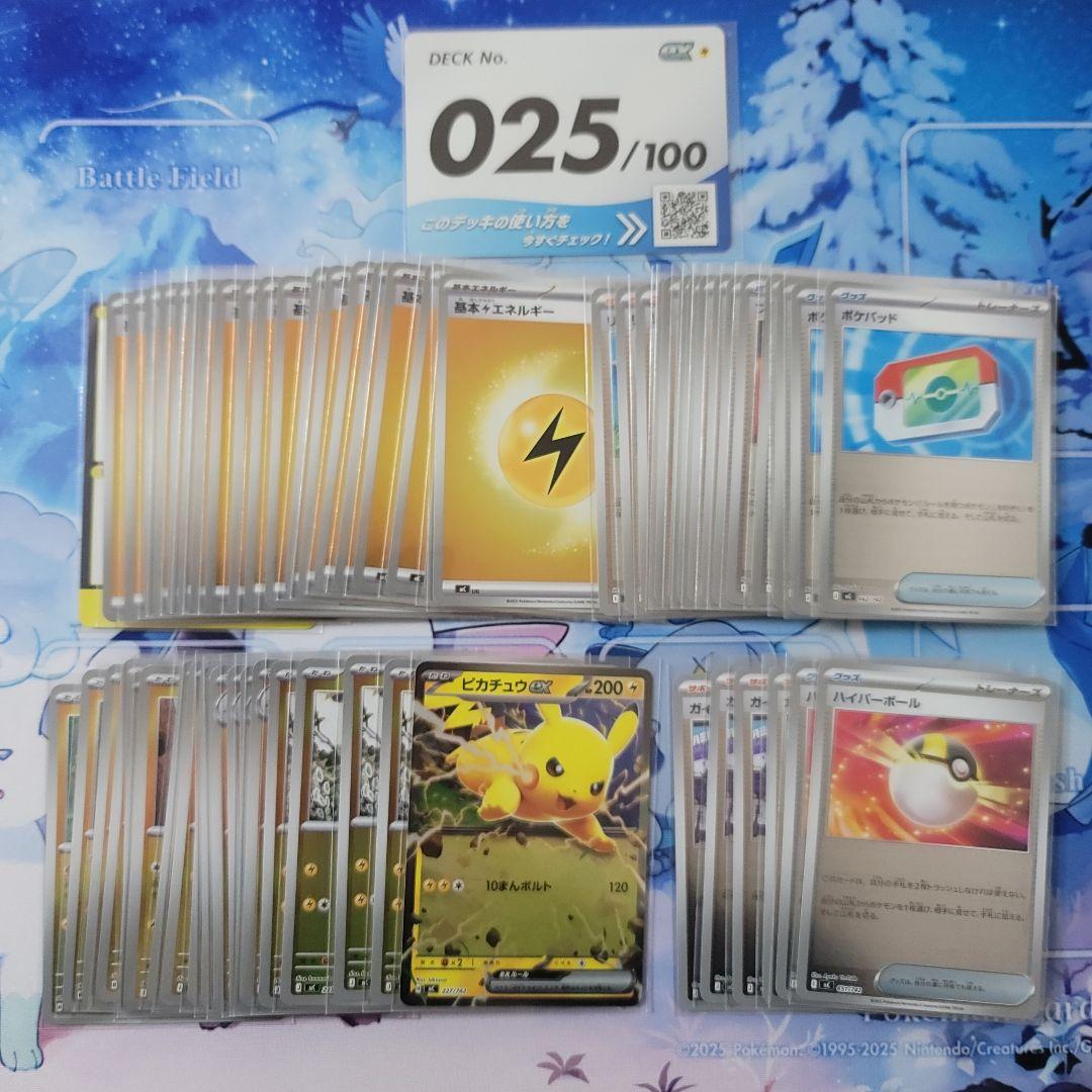 ピカチュウex sar 025/100 スタートデッキ100 バトルコレクション