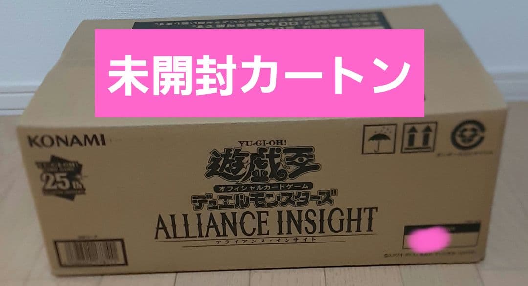 アライアンスインサイト未開封１カートン