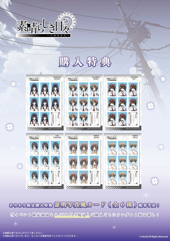 素晴らしき日々BIGアクリルスタンド７種＆特典全６種