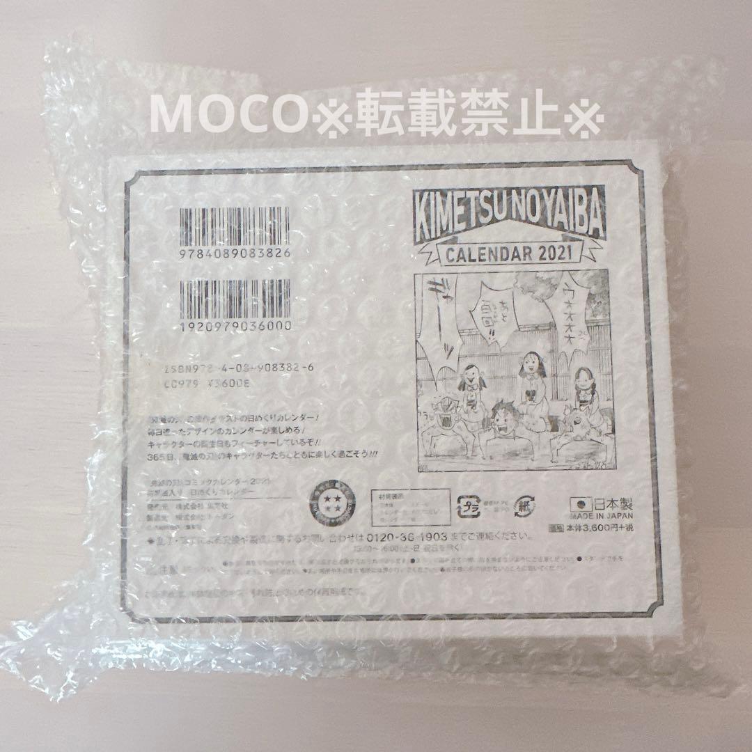 【新品】鬼滅の刃 コミックカレンダー 2021 特製缶入り日めくりカレンダー