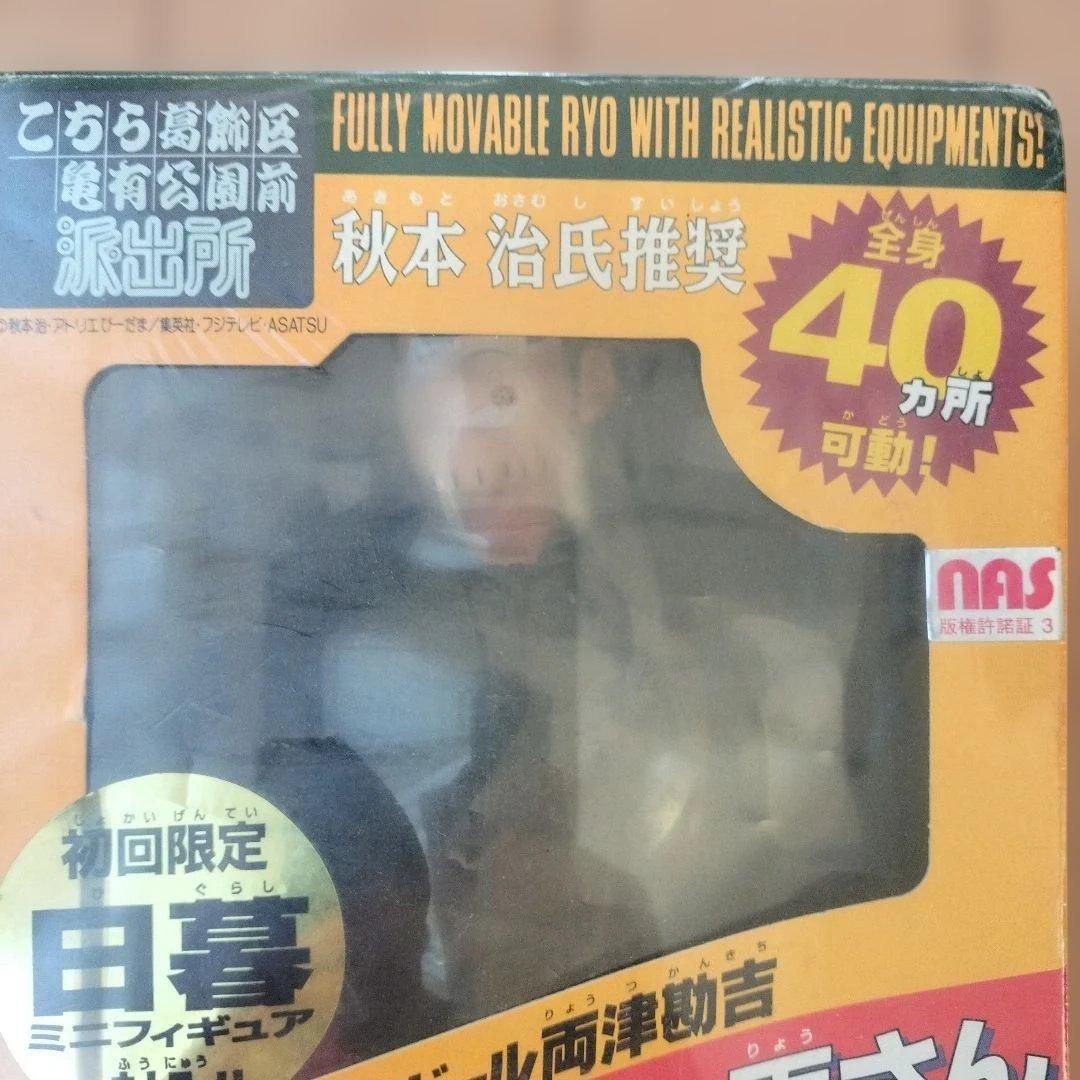 アクションドール 両津勘吉Ｎｏ．2 パイロット両さん