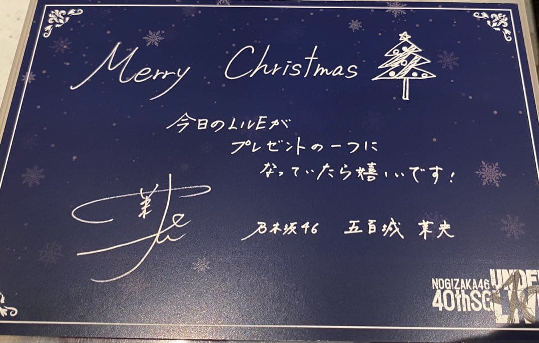 40th アンダーライブ メッセージカード 五百城茉央 乃木坂46 入場特典