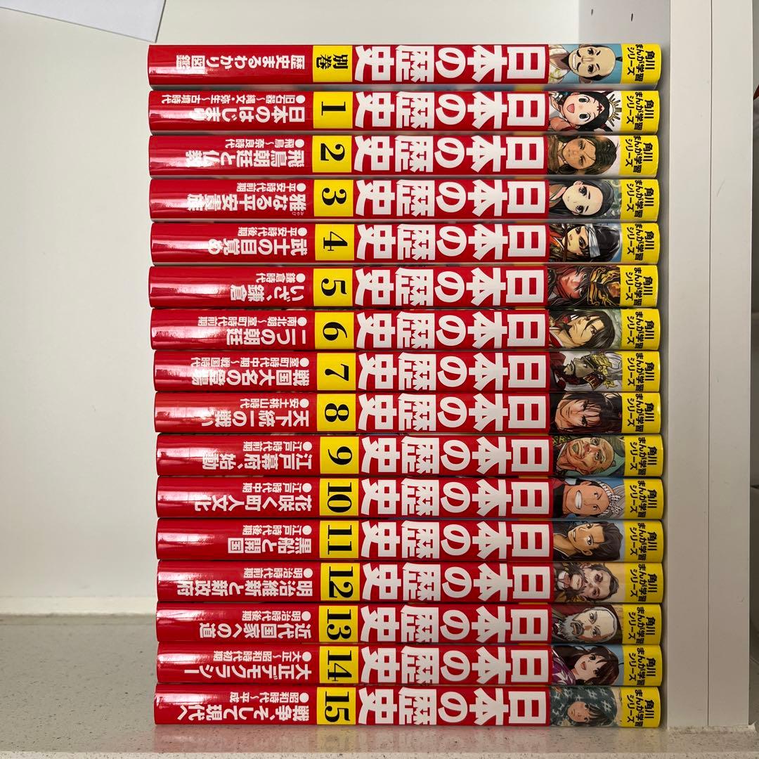 美品！ほぼ新品！日本の歴史角川マンガ学習全巻セット+歴史丸わかり図鑑漫画１冊