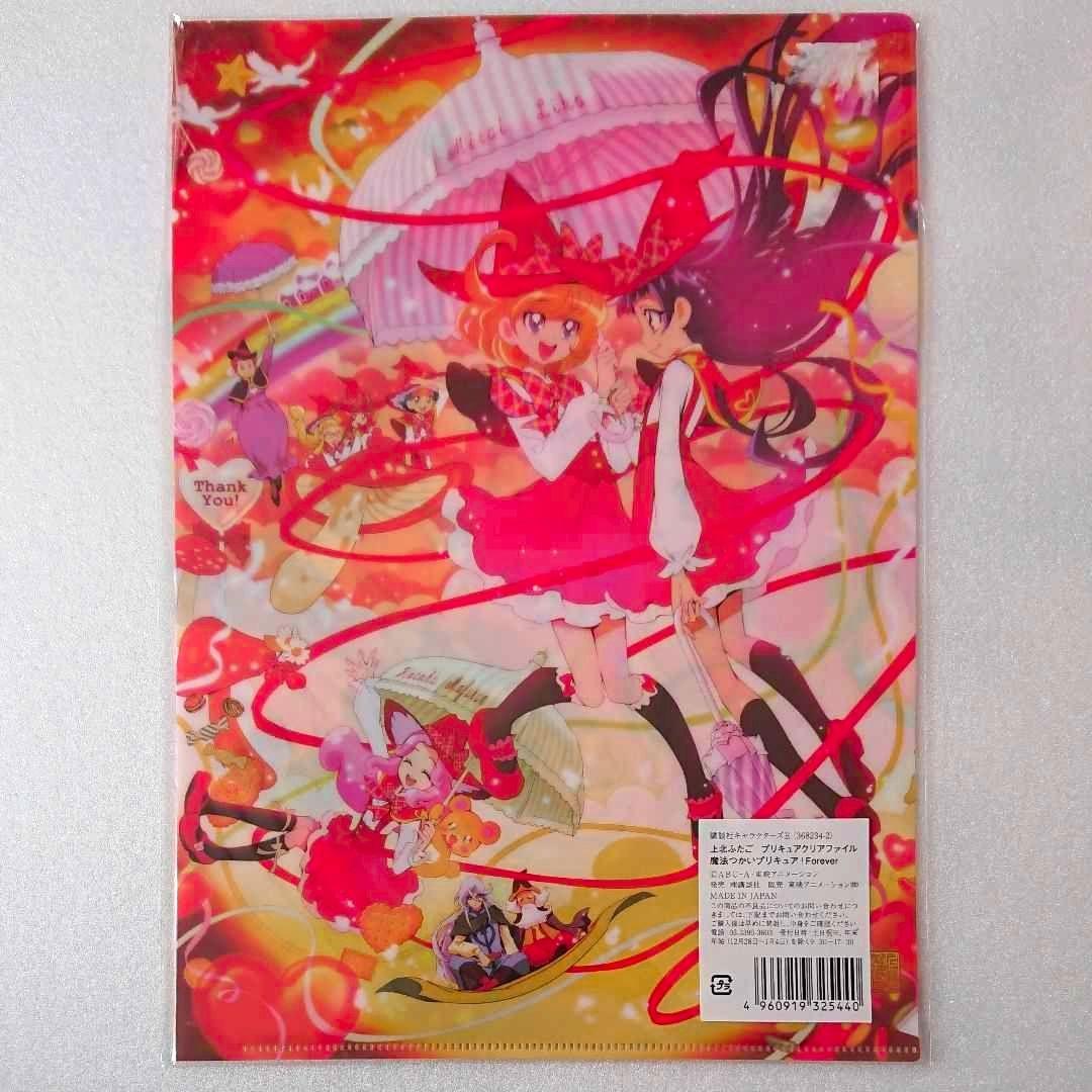 魔法つかいプリキュア！ プリティストア 上北ふたご クリアファイル ②