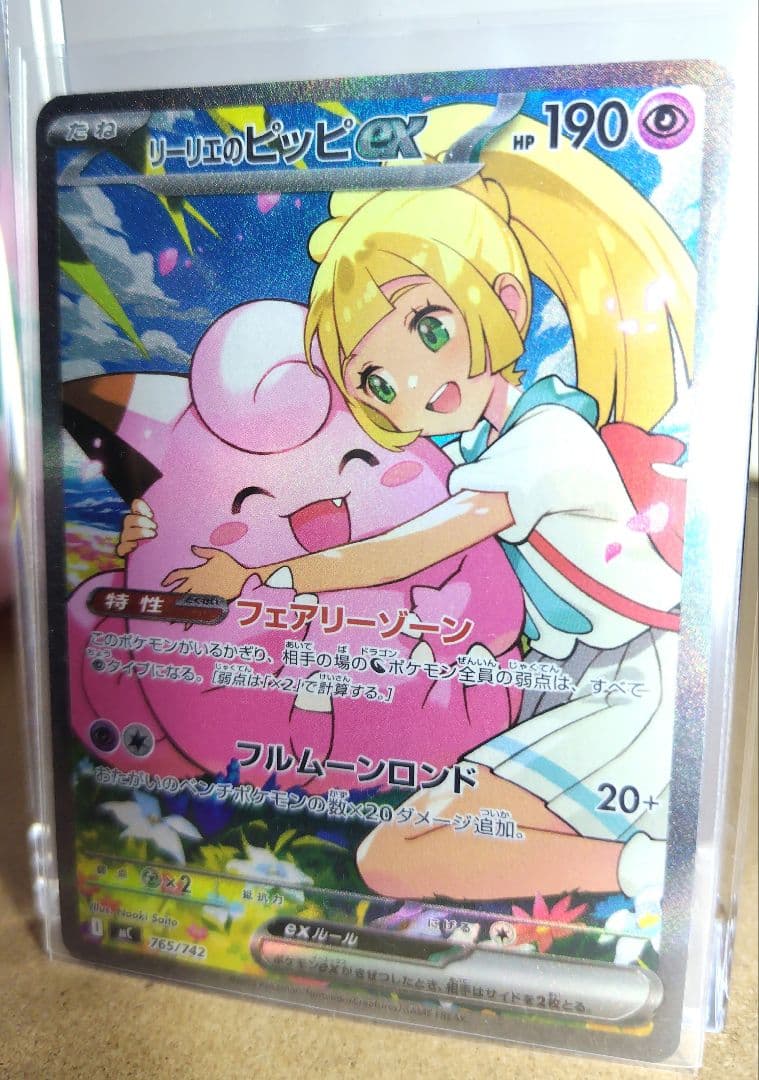 リーリエのピッピex SAR 【ポケモンカードスタートデッキ100】