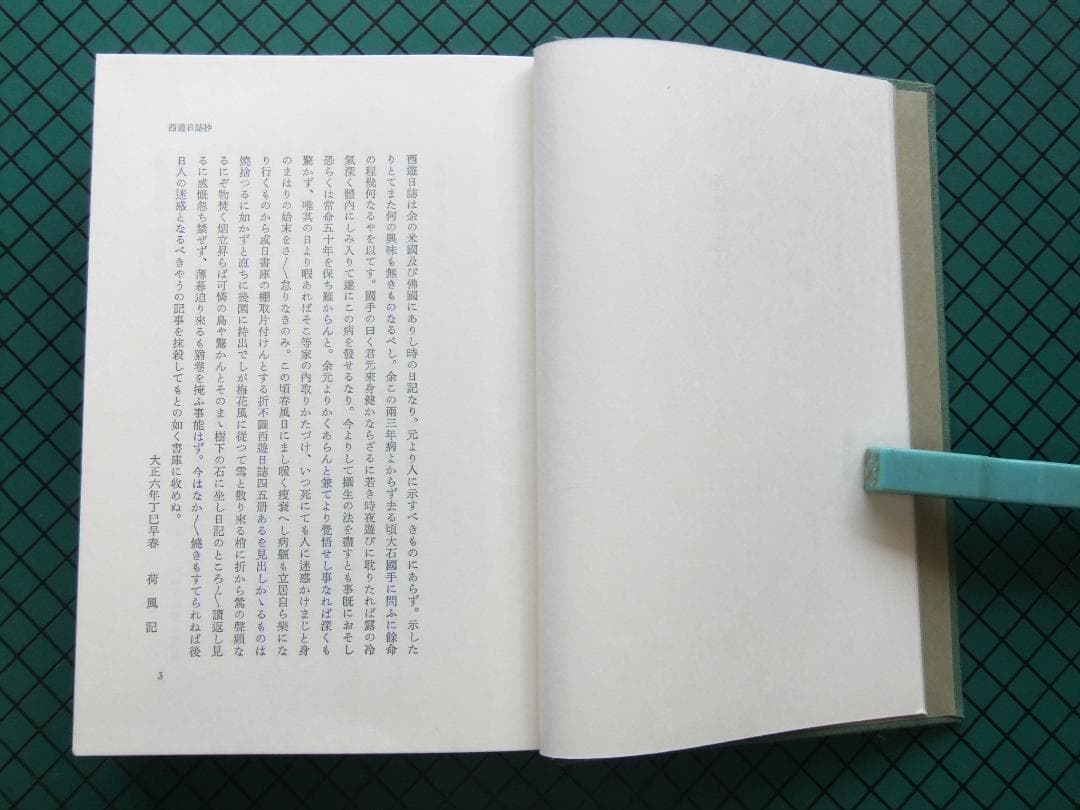 永井荷風　「断腸亭日乗」　初版本７巻セット・岩波書店・函・帯付