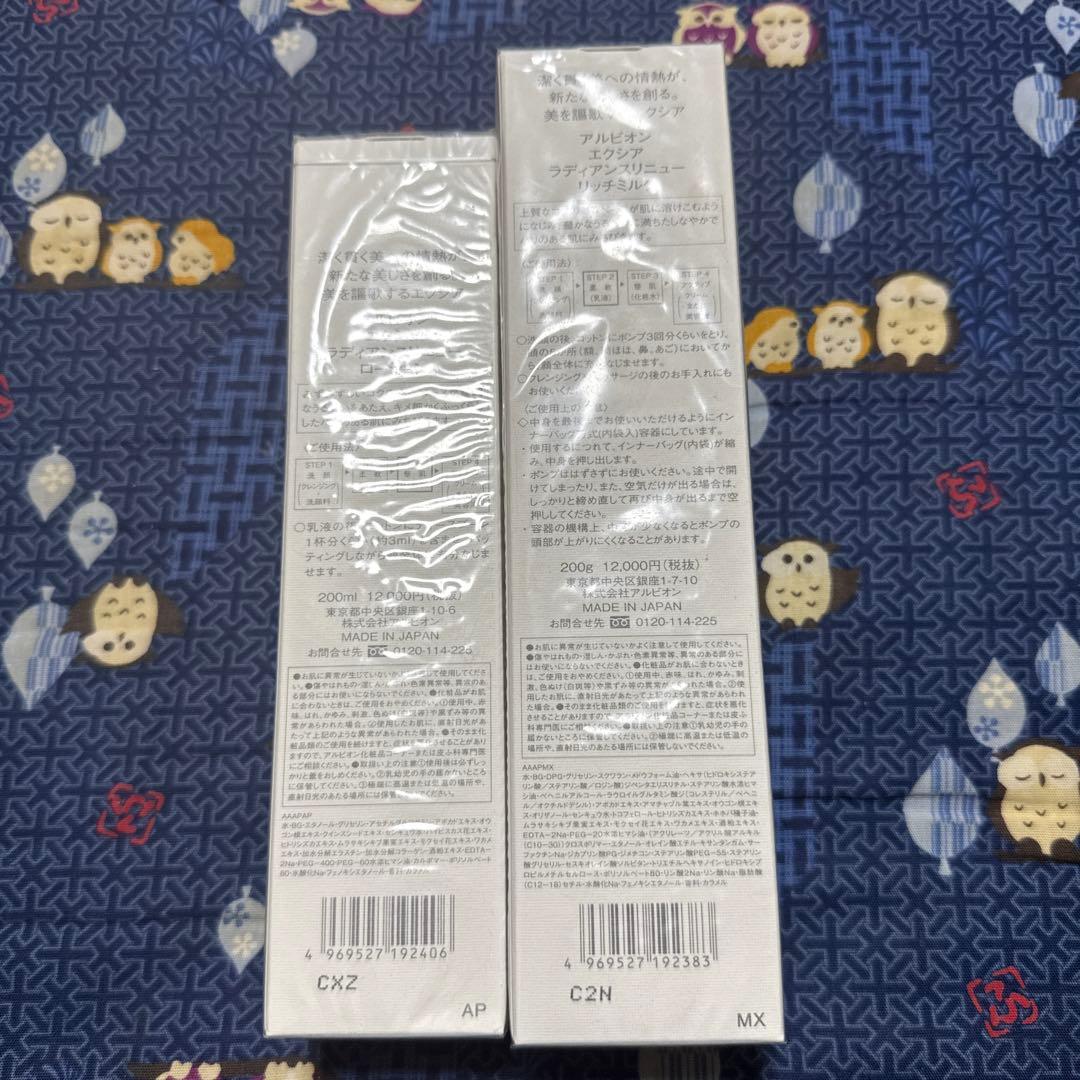 【GW限定価格】アルビオン 乳液 化粧水