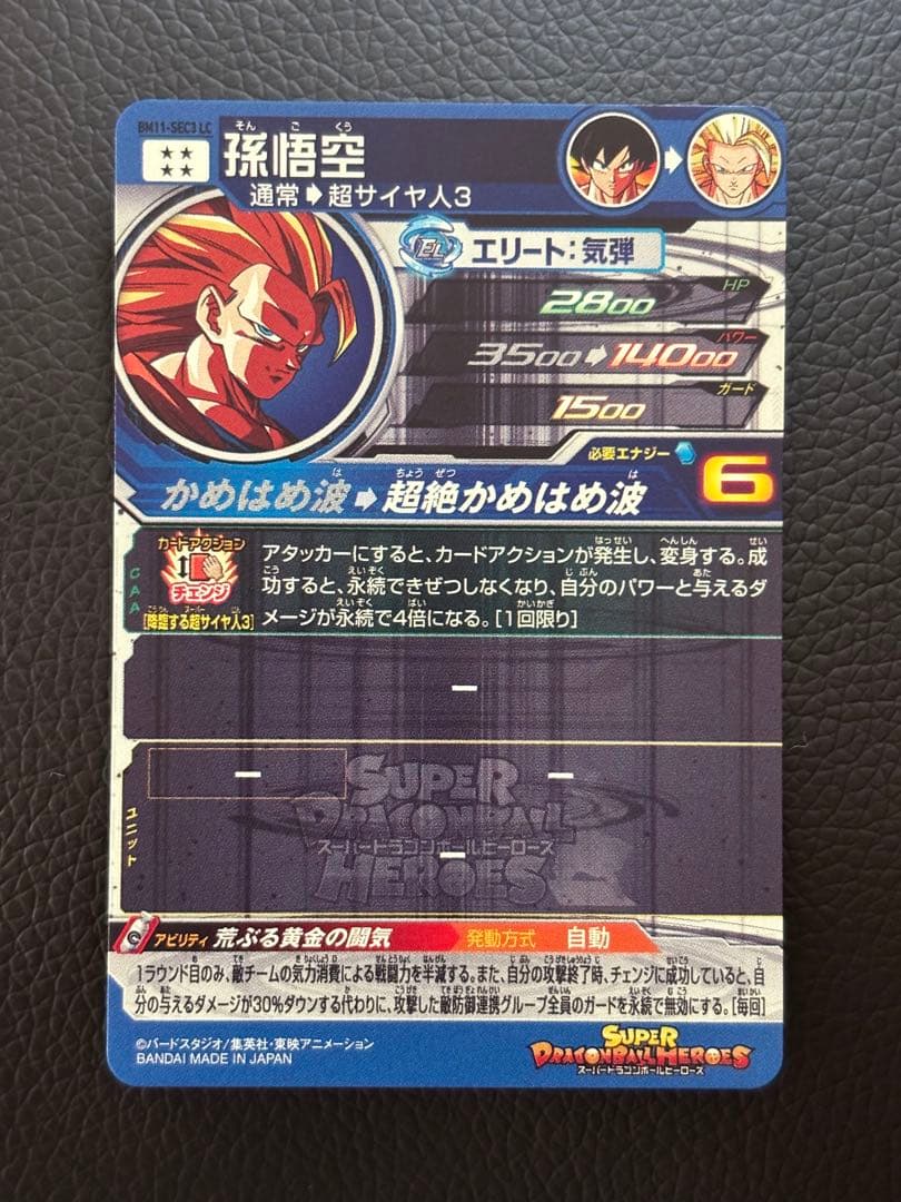 MM6 BM11-SEC LC 孫悟空　超サイヤ人3