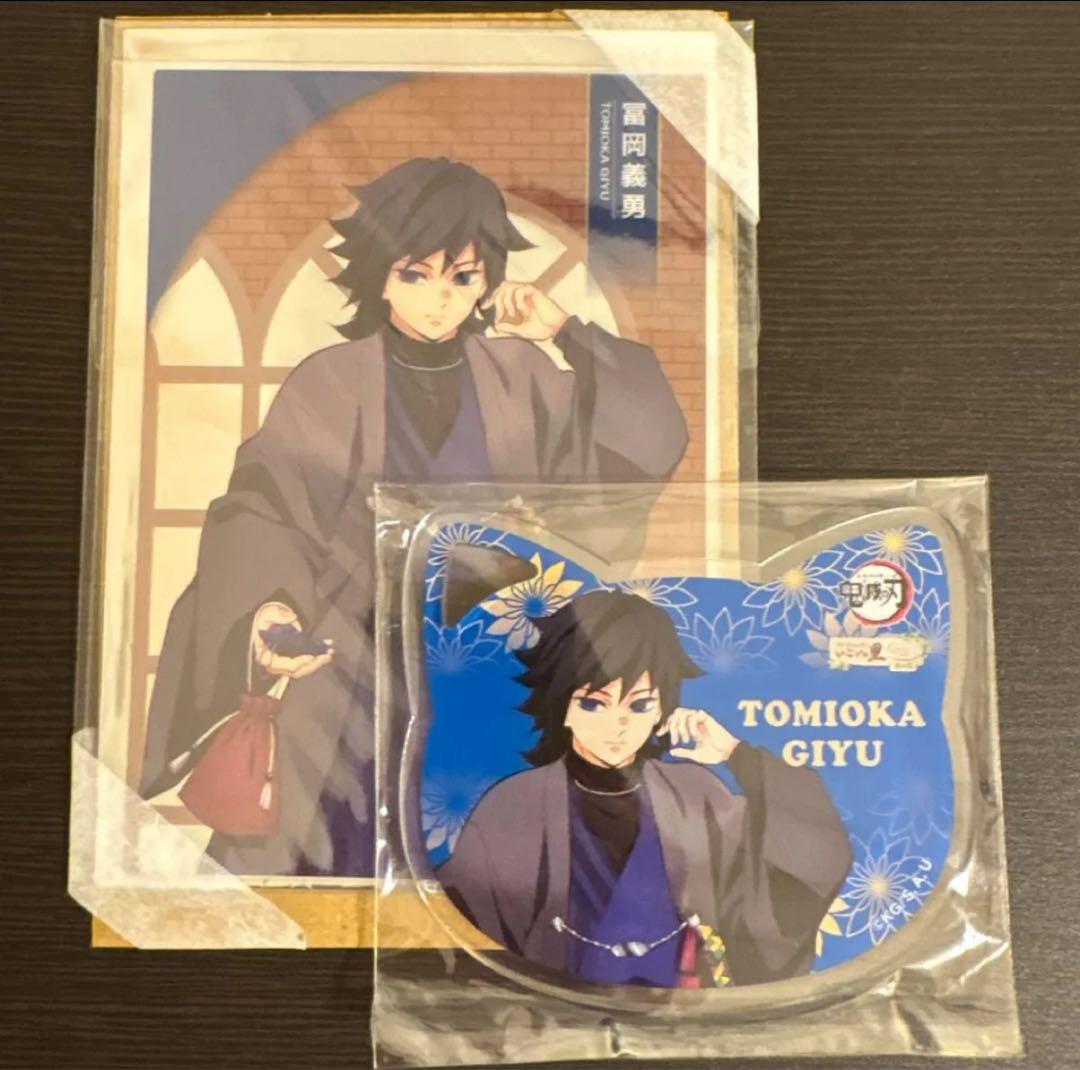 鬼滅の刃 冨岡義勇 クリアイラストシート　猫型コースター　2点セット