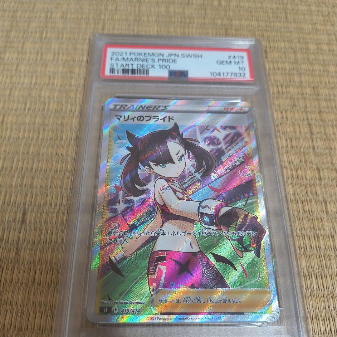 ク*ド様 マリィのプライド 019/049 PSA10