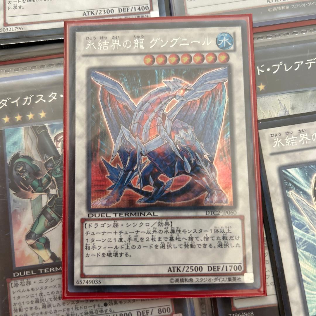 氷結界の龍グングニール　DTCシク