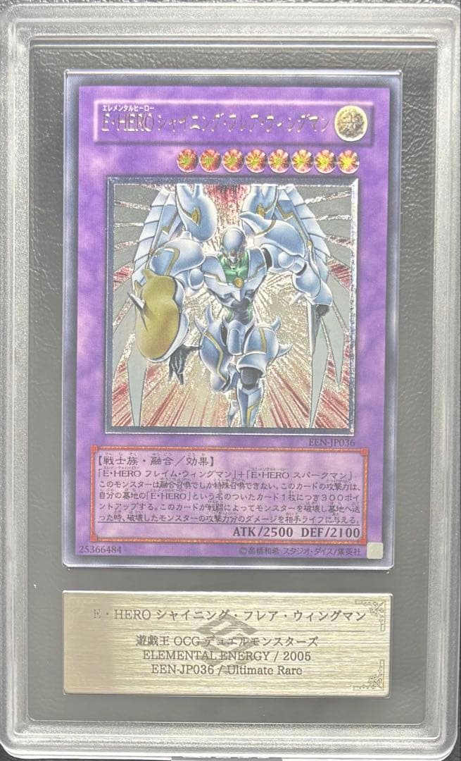 【ARS10】E•HEROシャイニングフレアウィングマン アルティメット