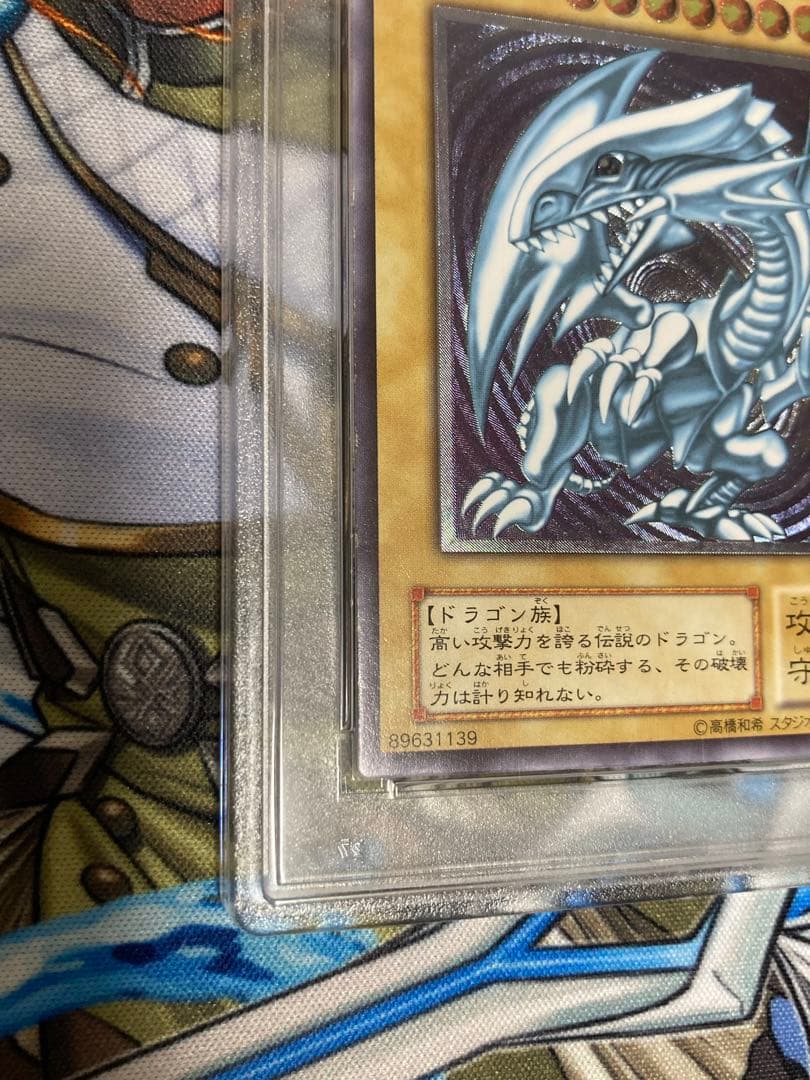 遊戯王 青眼の白龍 レリーフ psa9