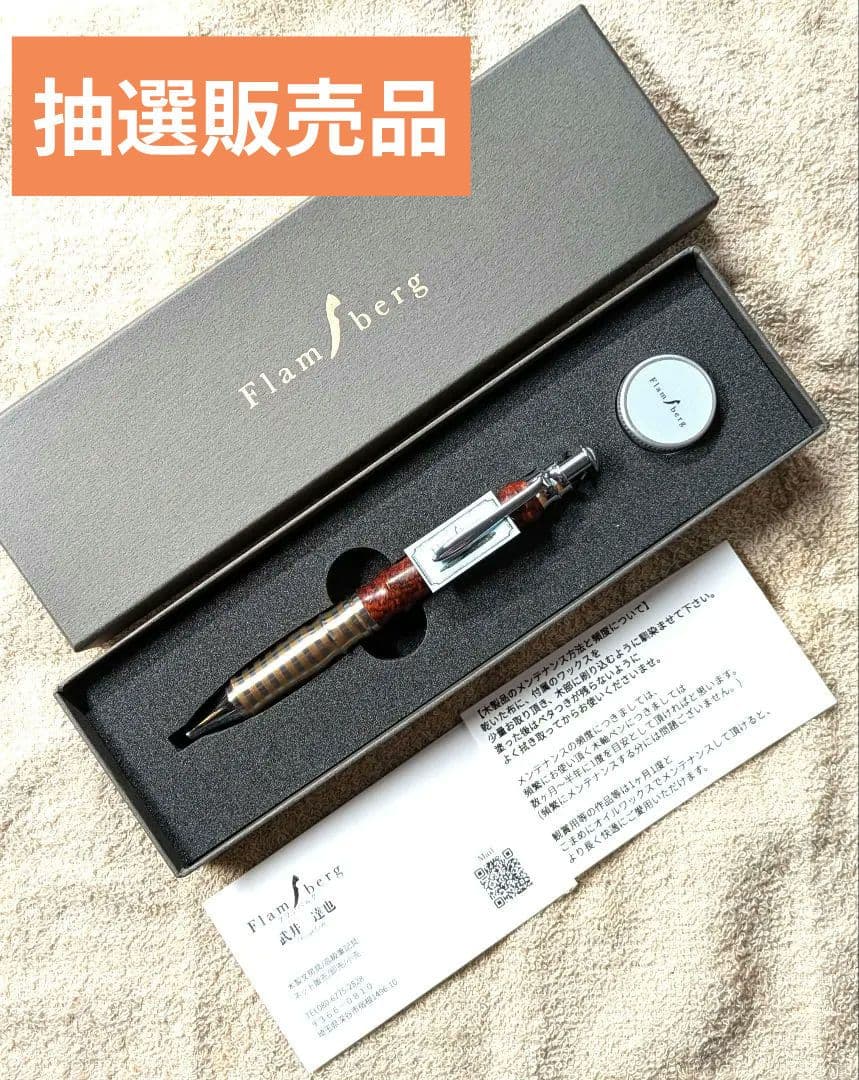 Flamberg　ローズウッドバール　サンピューラ　メタルラミネートグリップ