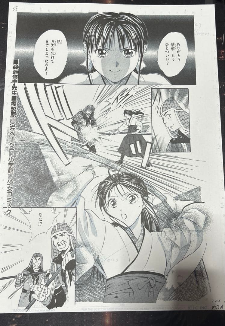 激レア ふしぎ遊戯 複製原稿 玄武開伝 多喜子