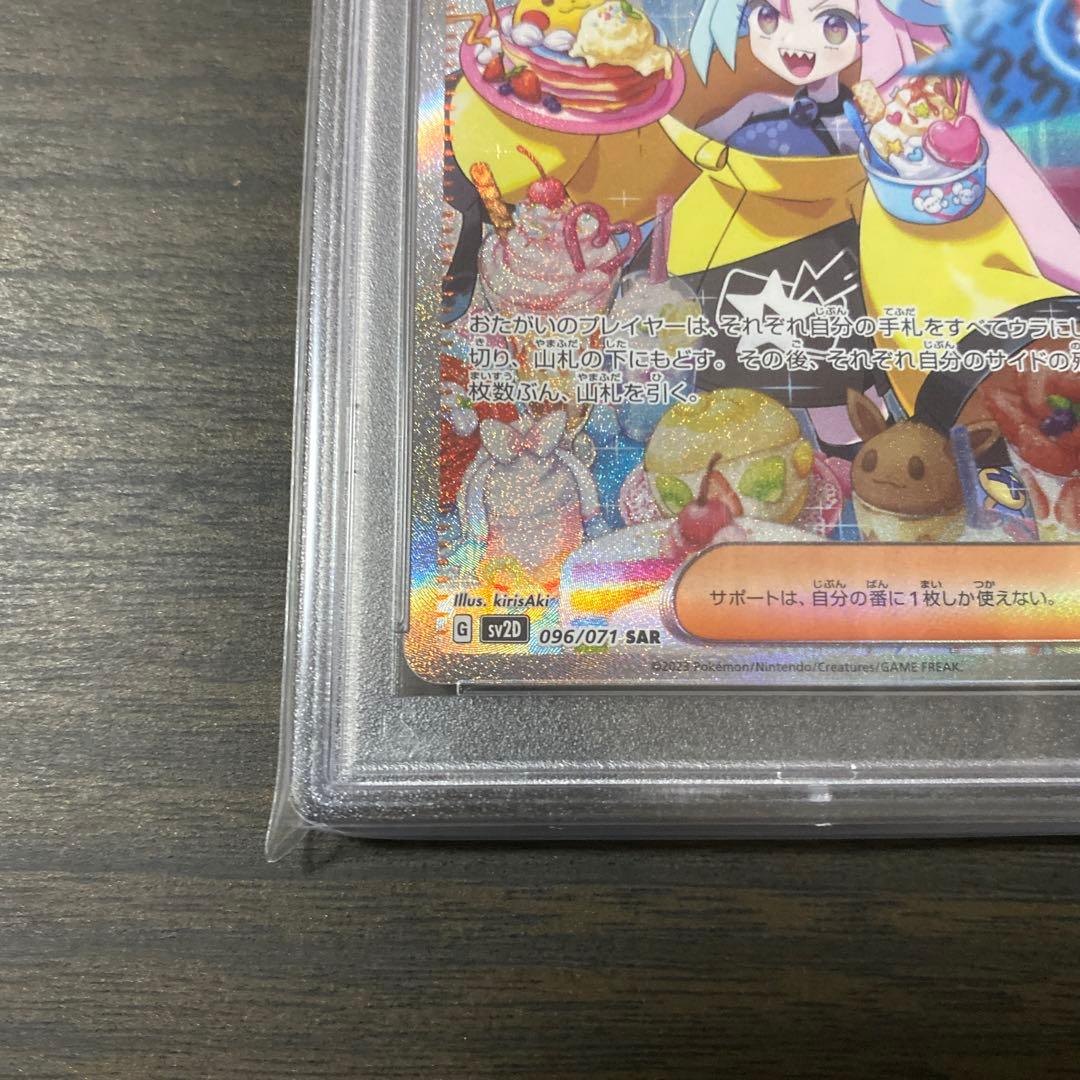 ポケカ　ナンジャモ　SAR PSA10