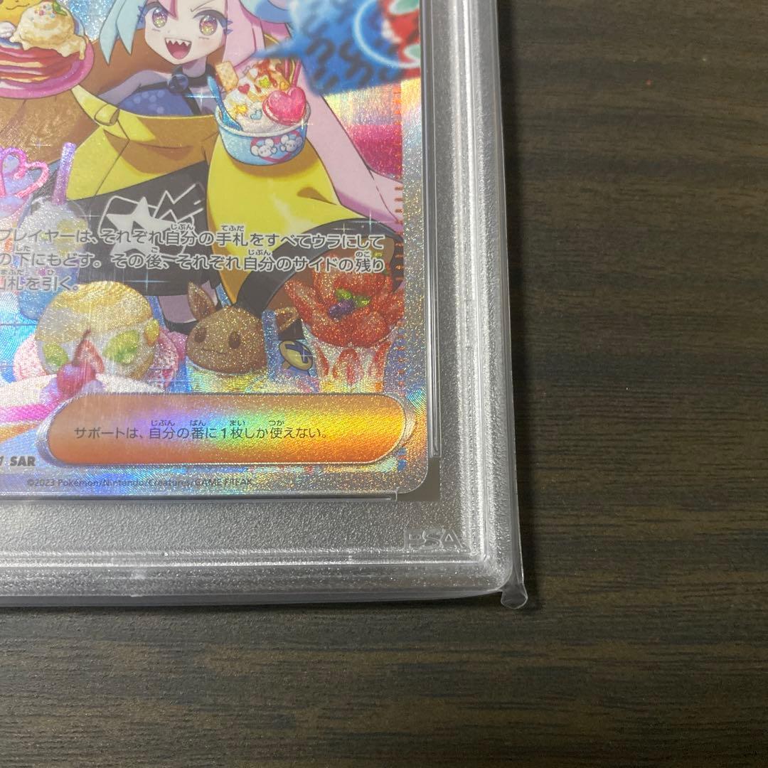 ポケカ　ナンジャモ　SAR PSA10