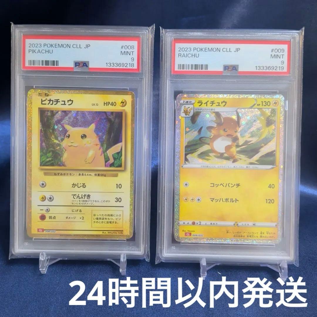 【PSA９】連番　ピカチュウ　ライチュウ　クラシック