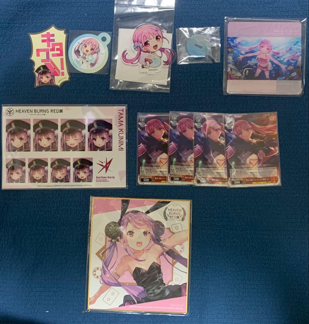 ヘブンバーンズレッド 國見タマ セット