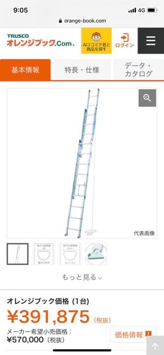 ‼️タイムセール‼️キングオブラダーアルフ　3連はしご