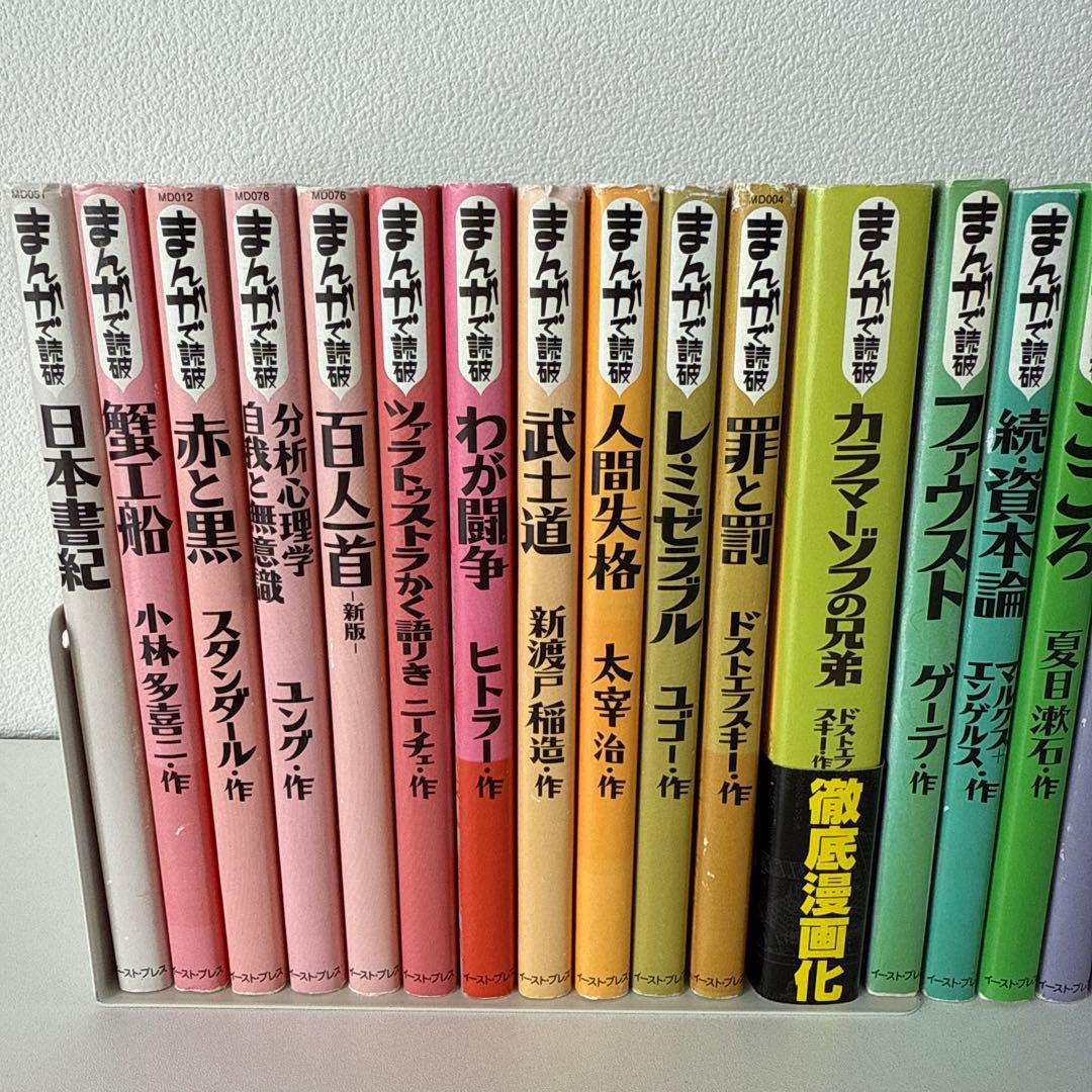 まんがで読破　30冊セット　まとめ売り　名作シリーズ