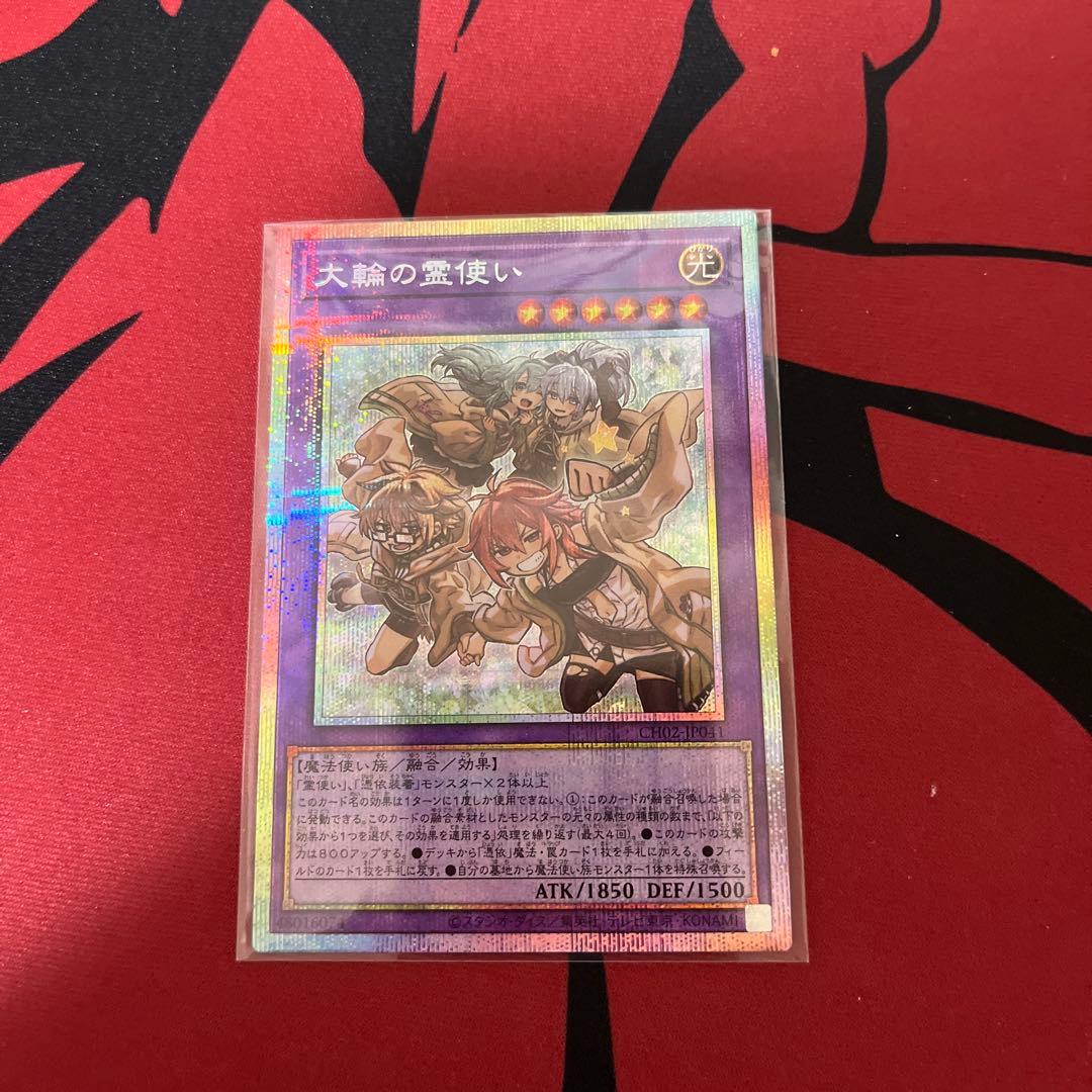 遊戯王 大輪の霊使い プリシク②