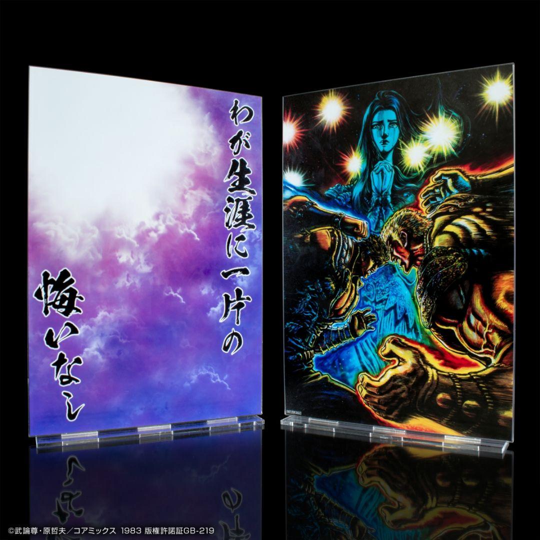 北斗の拳　40周年　大原画展限定セット　超像可動
