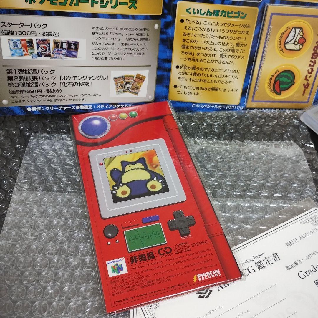 1997年..鑑定品ポケモンカード Grade 10 コレクションフルセット