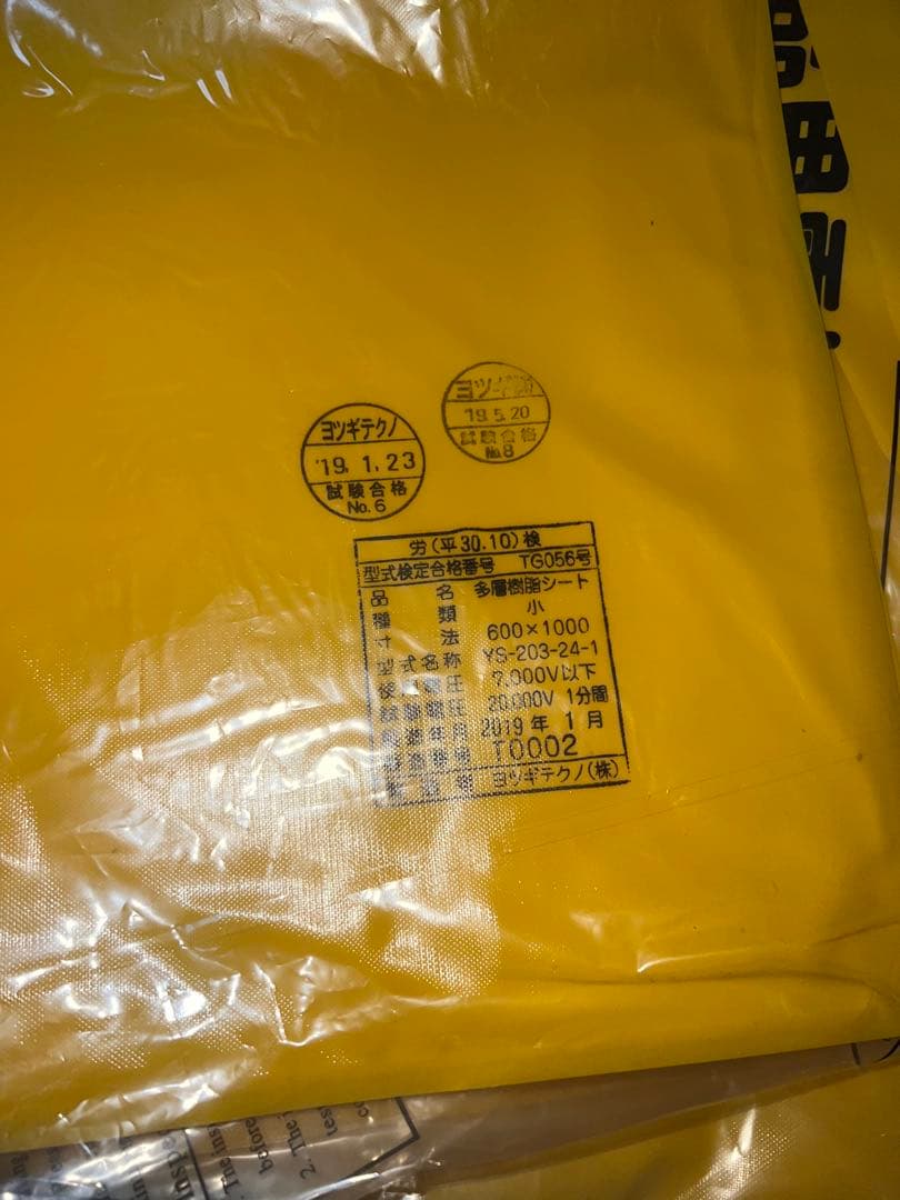 高圧プラスチックシート　10セット