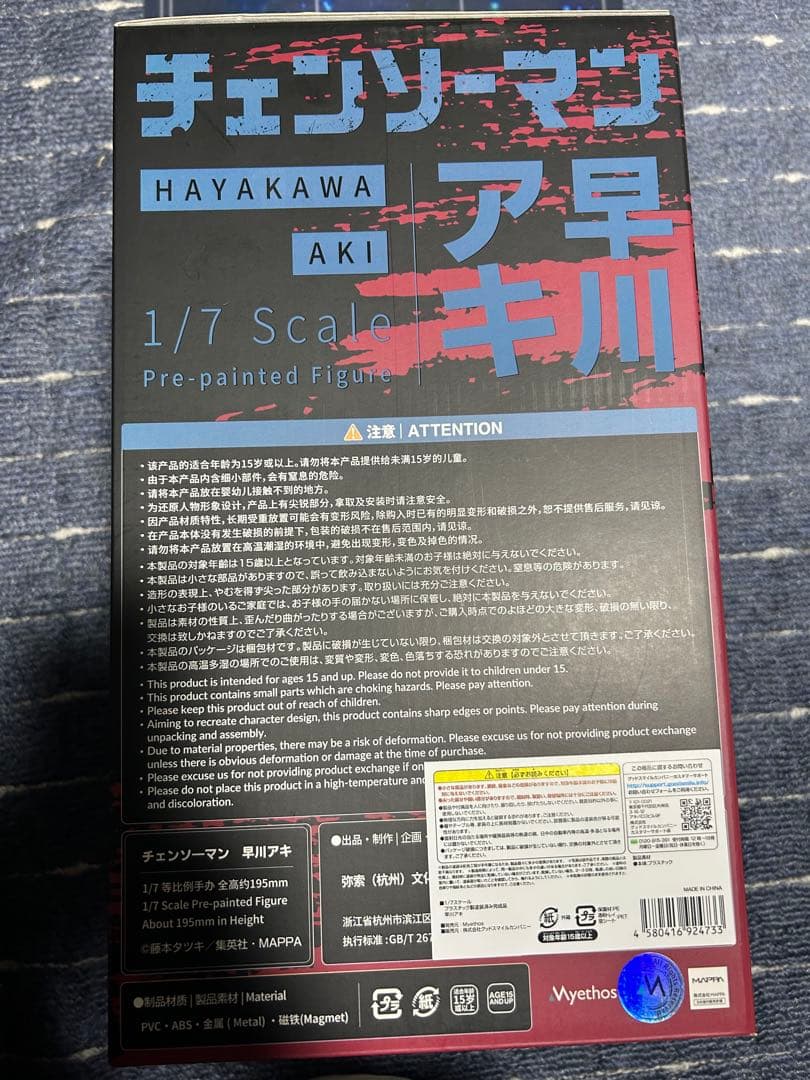 チェーンソーマン　早川アキ　1/7スケールフィギュア　グッドスマイルカンパニー