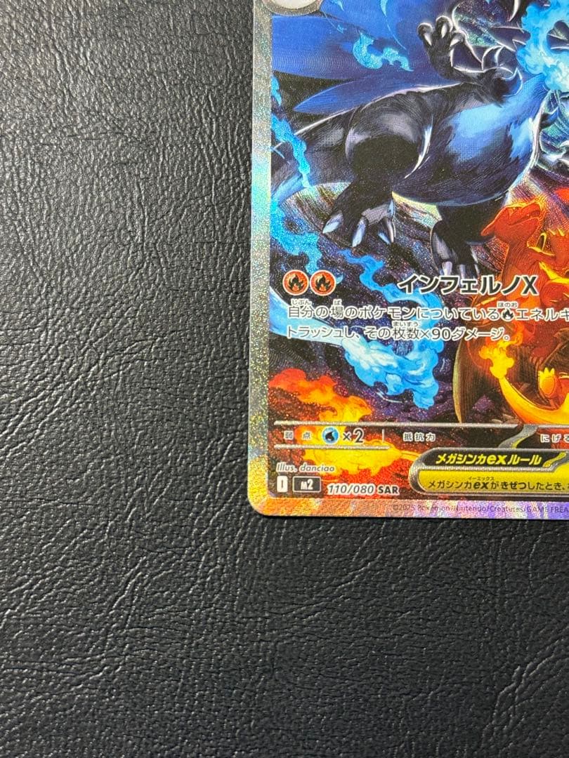 【極美品】メガリザードンX ex sar㊁