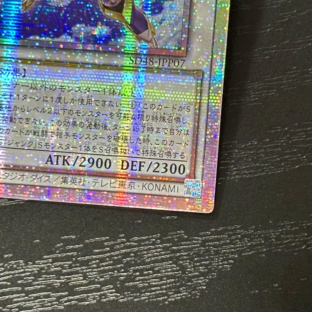 遊戯王 ジャンクウォリアーエクストリーム プリズマ