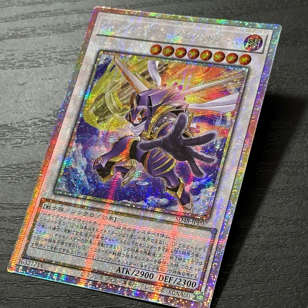 遊戯王 ジャンクウォリアーエクストリーム プリズマ