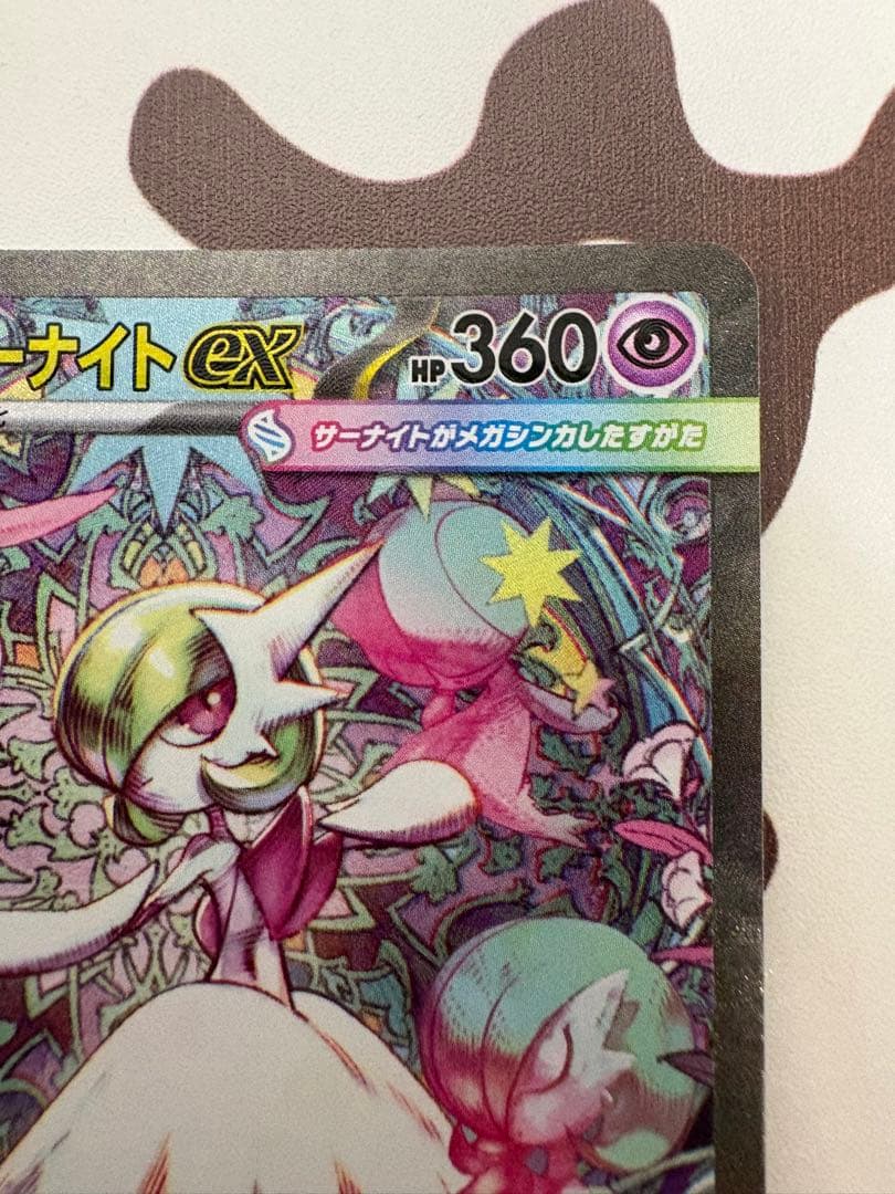 ゆ*う様 ポケモンカード リーリエの決心 メガサーナイトex SAR