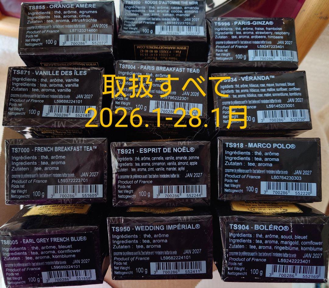 みゃおページ フランス マリアージュフレール