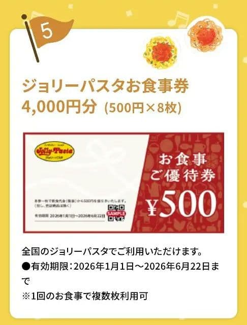 noritama様 ジョリーパスタ冬の福袋 2026抜取りなし