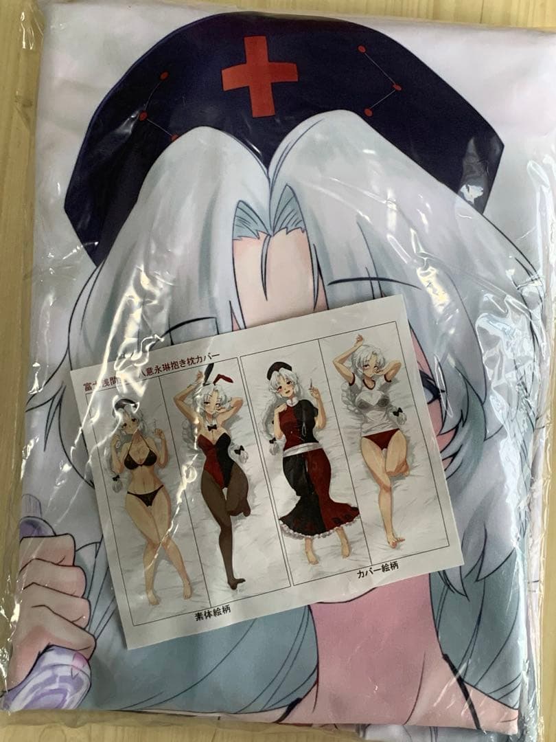 富士浅間堂東方永琳抱き枕カバー