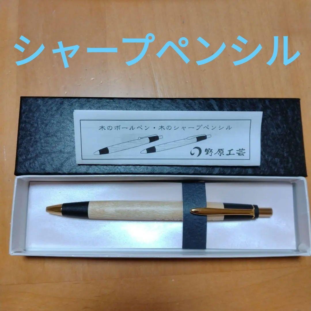 野原工芸　板谷楓　旧型　シャープペンシル 名入れあり