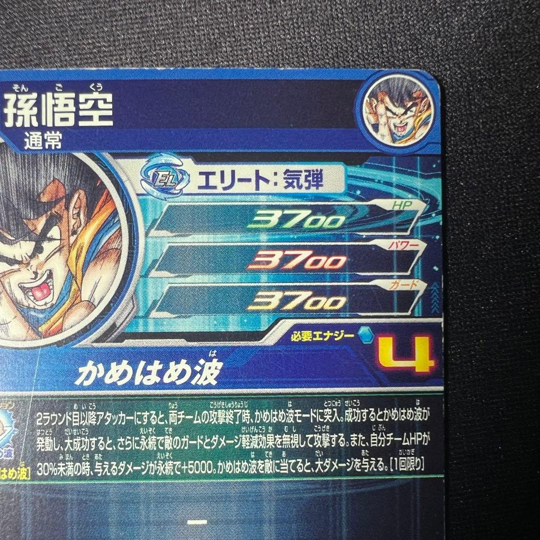 孫悟空 UGM1-SEC4　シリアルナンバー　2034