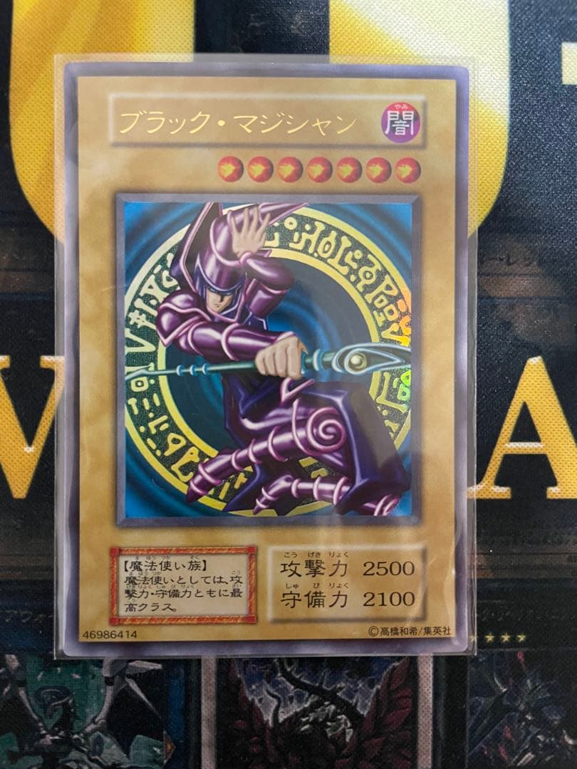 ブラック・マジシャン　初期　ウルトラ　遊戯王