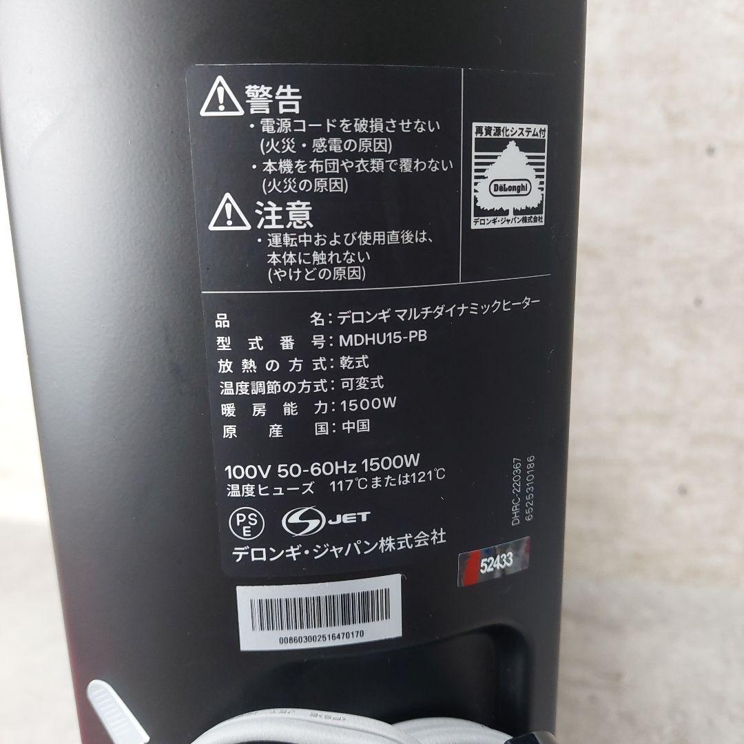 デロンギ マルチダイナミックヒーター MDHU15-PB リモコン付き