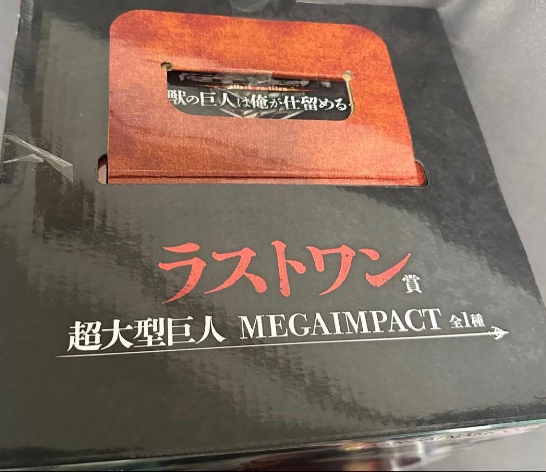 進撃の巨人　一番くじ　ラストワン　未開封超大型巨人　フィギュア